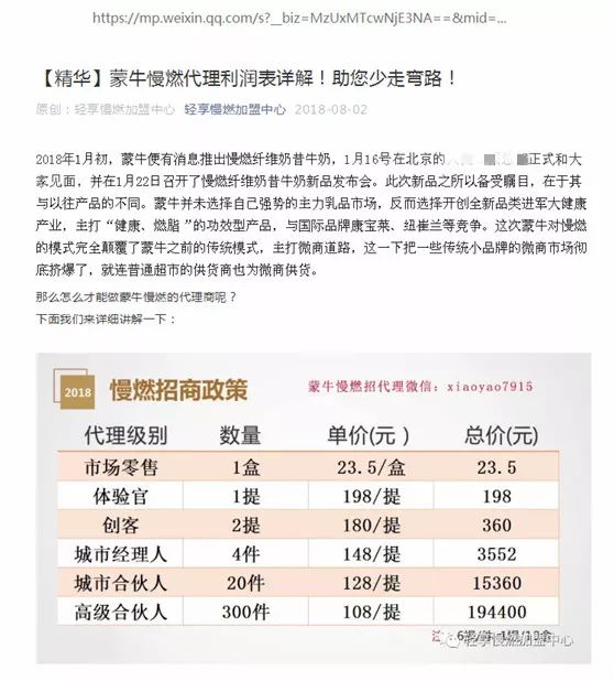 蒙牛慢燃项目卷入传销案，知情人称上万名代理退款难