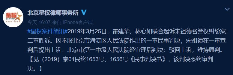 霍建华林心如获赔20万元！造谣者败诉后发了条微博…