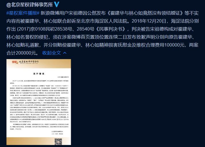 霍建华林心如获赔20万元！造谣者败诉后发了条微博…