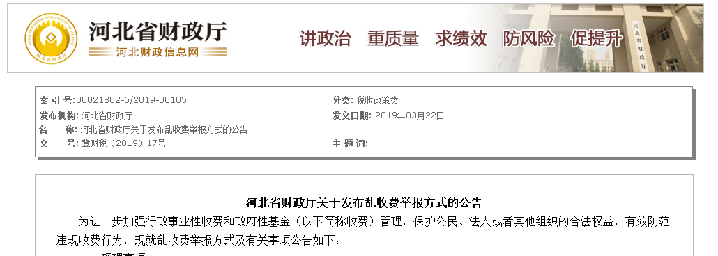河北公布乱收费举报方式！这些问题可以反映！