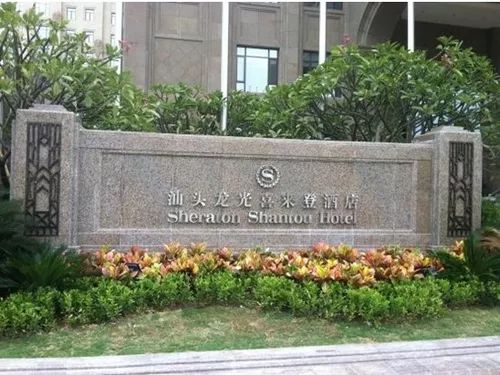 附展商导航：汕头音响展今天盛大开幕！