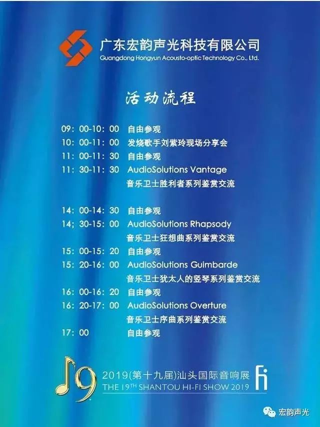 附展商导航：汕头音响展今天盛大开幕！