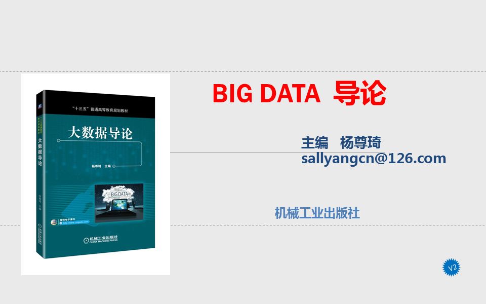 22页PPT，带你了解大数据统计分析