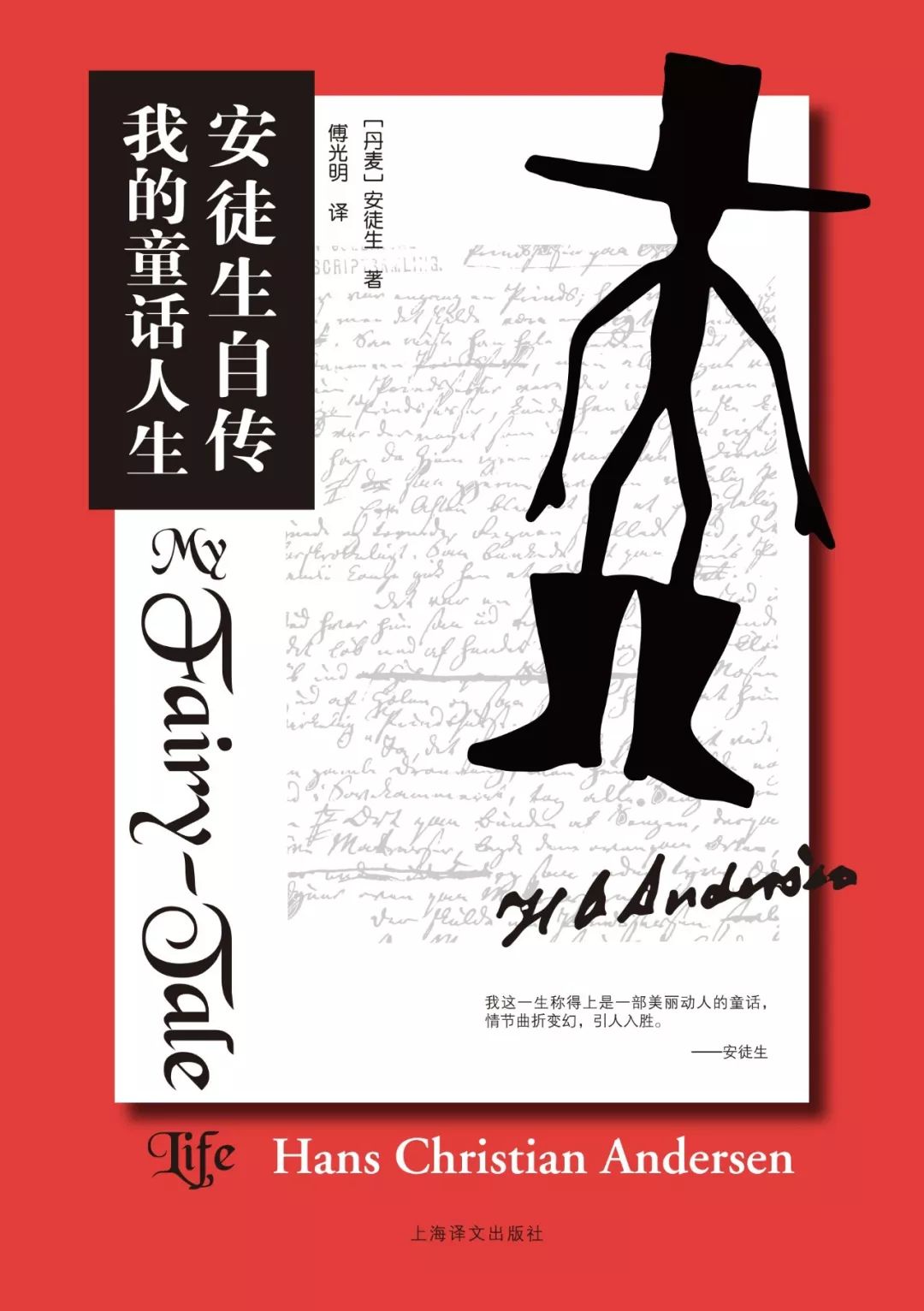 只会叫他童话大王？安徒生的七面人生了解一下