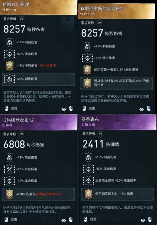 《刺客信条奥德赛》刺客流怎么配装 1.14版刺客狂袭流配装推荐