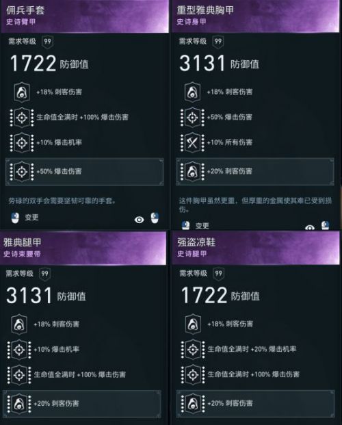 《刺客信条奥德赛》刺客流怎么配装 1.14版刺客狂袭流配装推荐