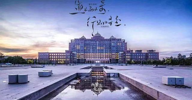 2019内蒙古自治区大学排名已出炉！你的母校跻身前三没？