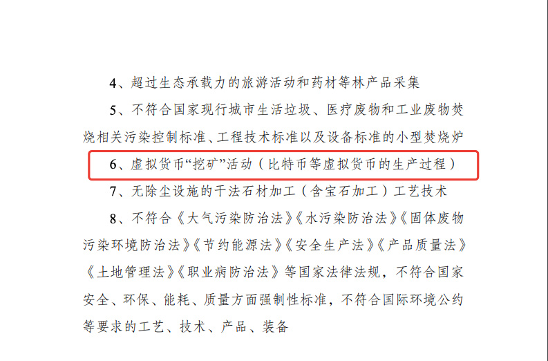 解读发改委淘汰“虚拟货币‘挖矿’活动”：将对国内挖矿产业有重大影响