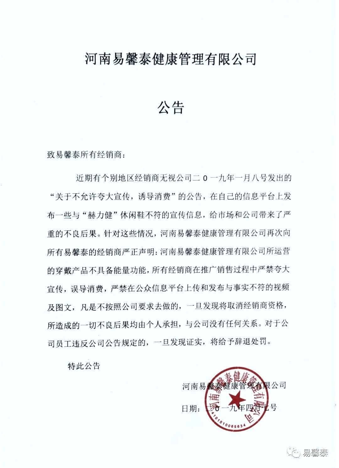 易馨泰健康管理公司(以下简称"河南易馨泰)在其官方号上发布公告称"