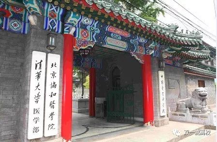 清华大学合并北京协和医学院将有实质性的进展？