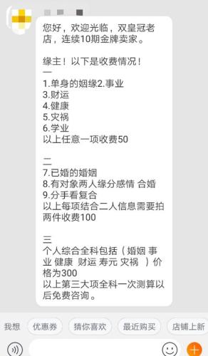 在线卜卦、AI看相……当算命师傅们开启了“网络战场”