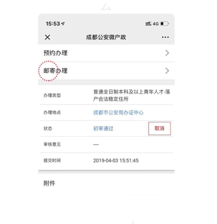 好消息！成都人才入户开通线上邮寄办理，详细步骤看过来