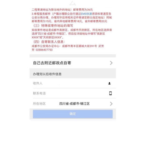好消息！成都人才入户开通线上邮寄办理，详细步骤看过来