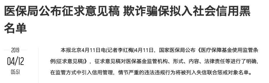 朱伟华：车险欺诈为啥不入社会信用黑名单？