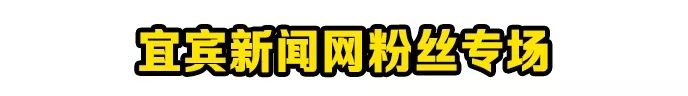 内幕曝光！宜宾买了房子的注意，赶紧告诉你的家人！