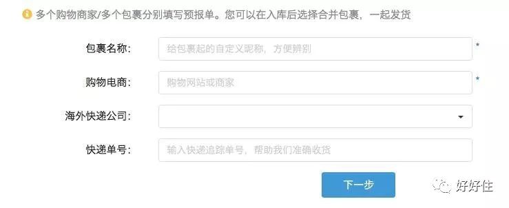 英超转运的邮箱怎么填(不要海淘！千万不要海淘！除非你学会了这几招！)