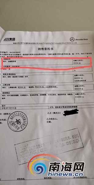海口奔驰车主要求海南中升之星退金融服务费遭拒 销售：以后也会照收