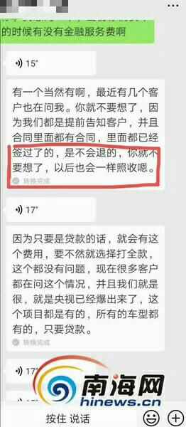 海口奔驰车主要求海南中升之星退金融服务费遭拒 销售：以后也会照收