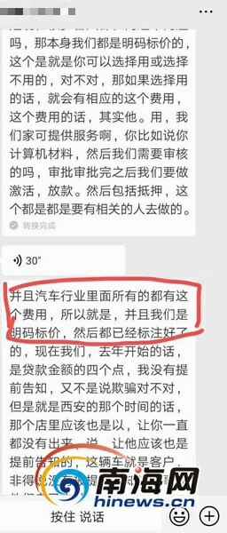 海口奔驰车主要求海南中升之星退金融服务费遭拒 销售：以后也会照收
