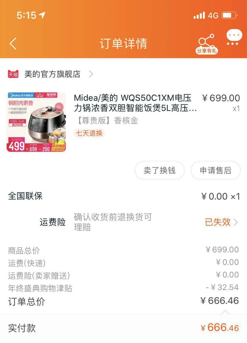 申城一消费者投诉买的一套“美的”厨房家电竟然全部出故障；美的：全退