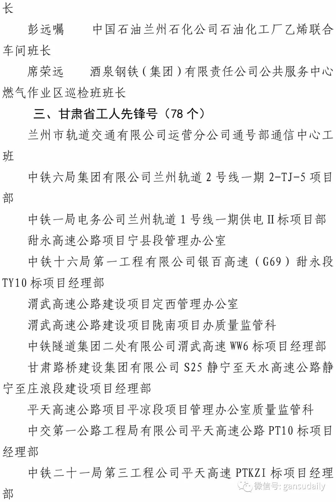 甘肃洮河拖拉机制造有限公司荣获“甘肃省五一劳动奖状”