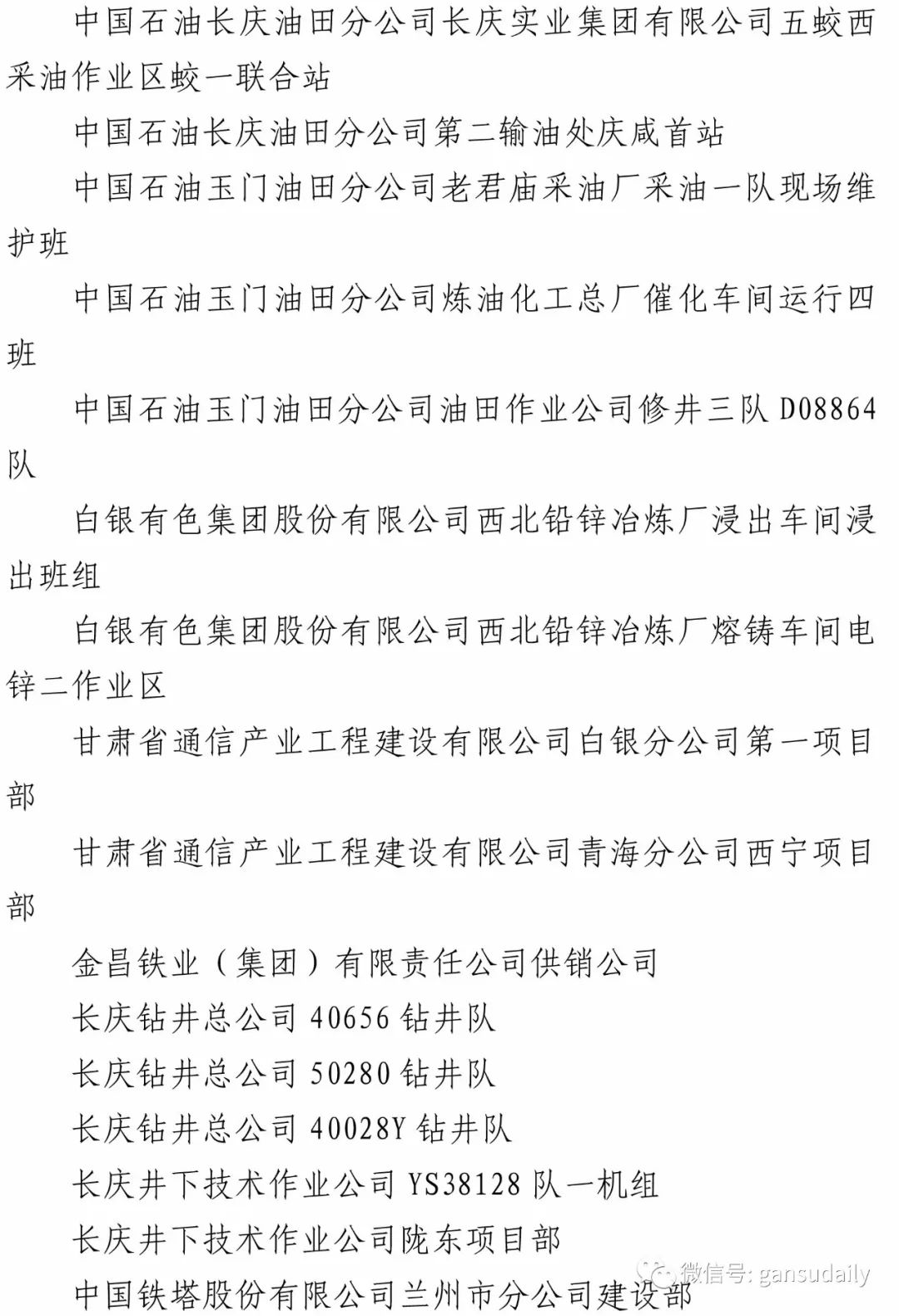 甘肃洮河拖拉机制造有限公司荣获“甘肃省五一劳动奖状”