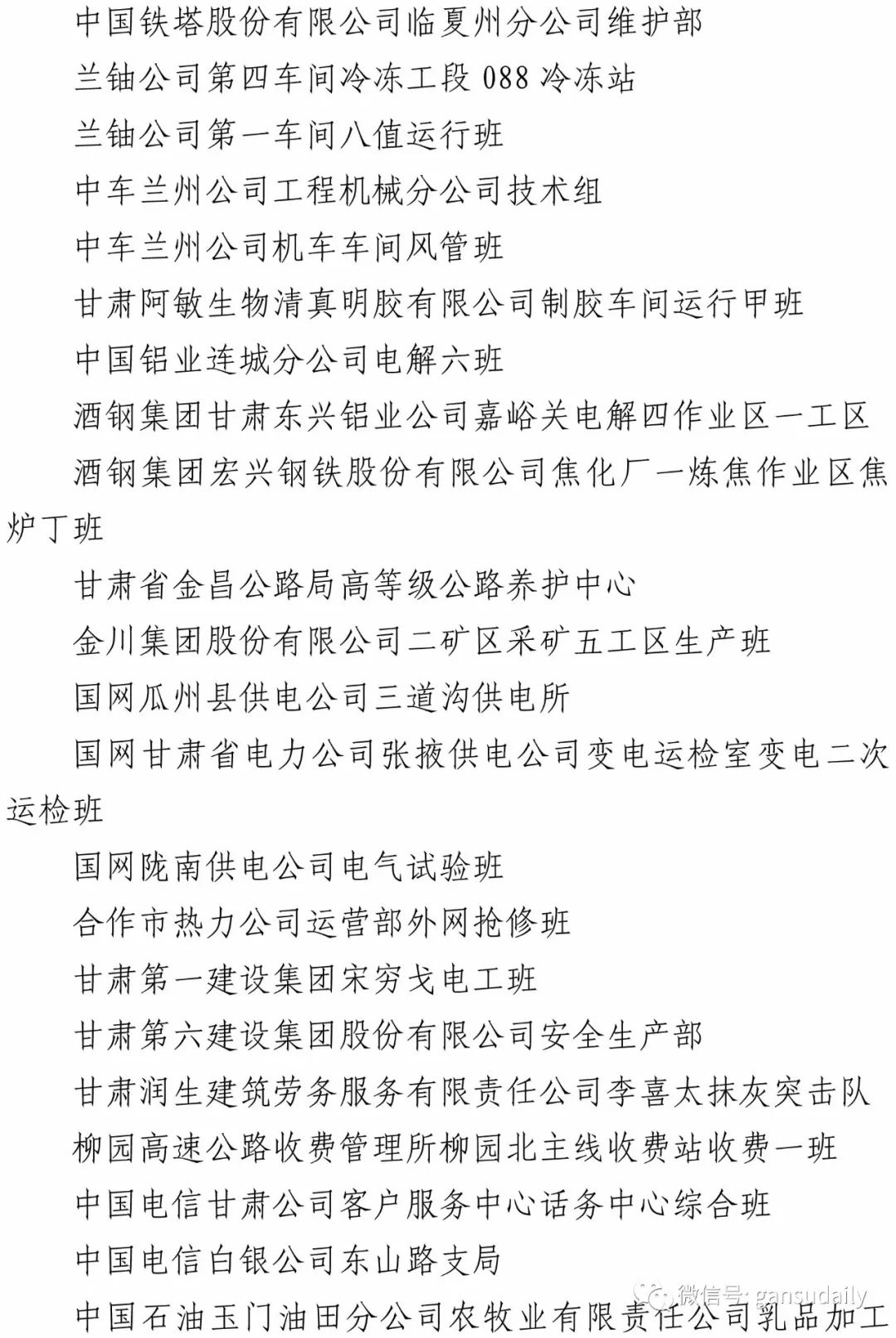 甘肅洮河拖拉機制造有限公司榮獲“甘肅省五一勞動獎狀”