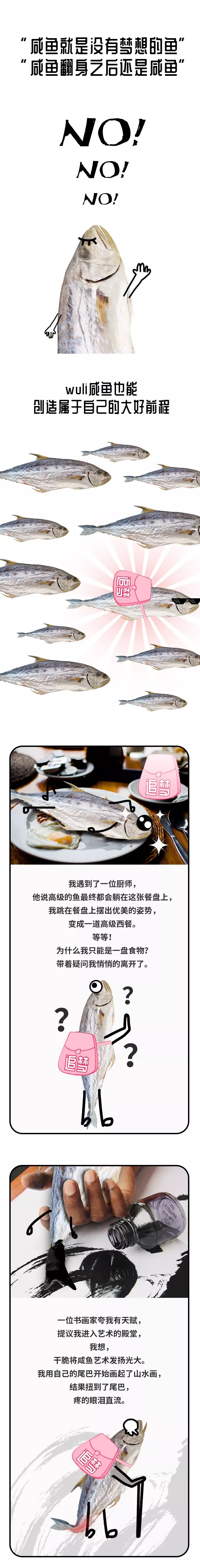 汝非咸鱼，焉知咸鱼之乐