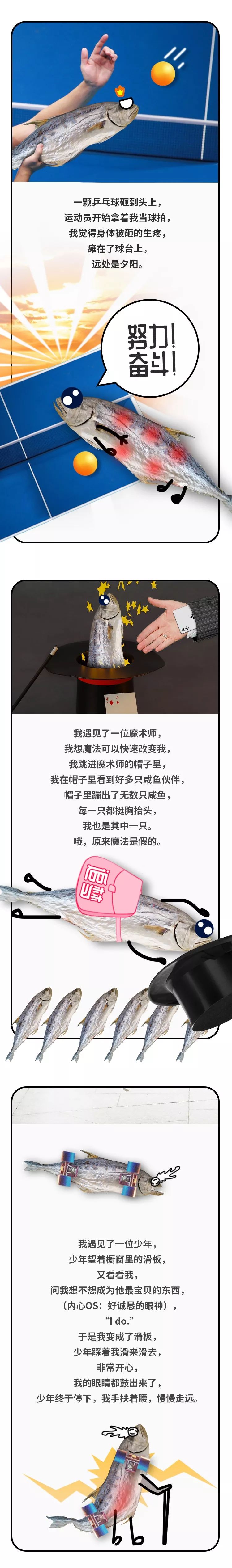 汝非咸鱼，焉知咸鱼之乐