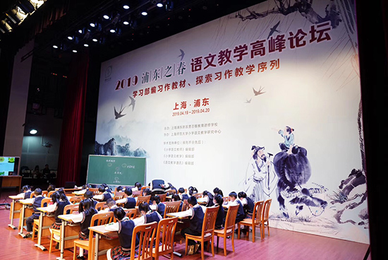 600余位语文老师在沪研讨小学习作教学
