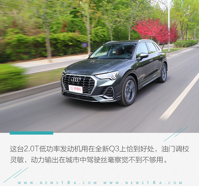 高端紧凑SUV新标杆 全新奥迪Q3 40TFSI性能测试