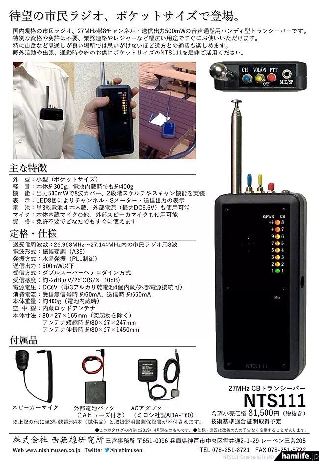 【火腿快新闻】27MHz CB对讲机预售157台 | 售价4900元居然量产了？