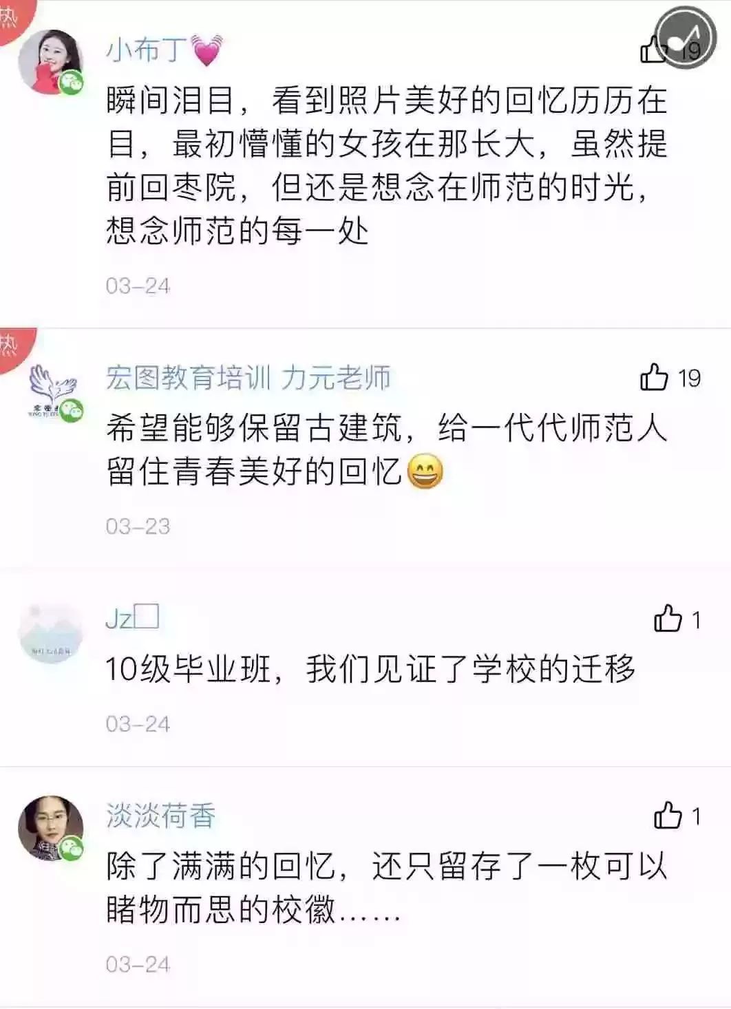 关键词：枣庄师范，百年老校，青春记忆