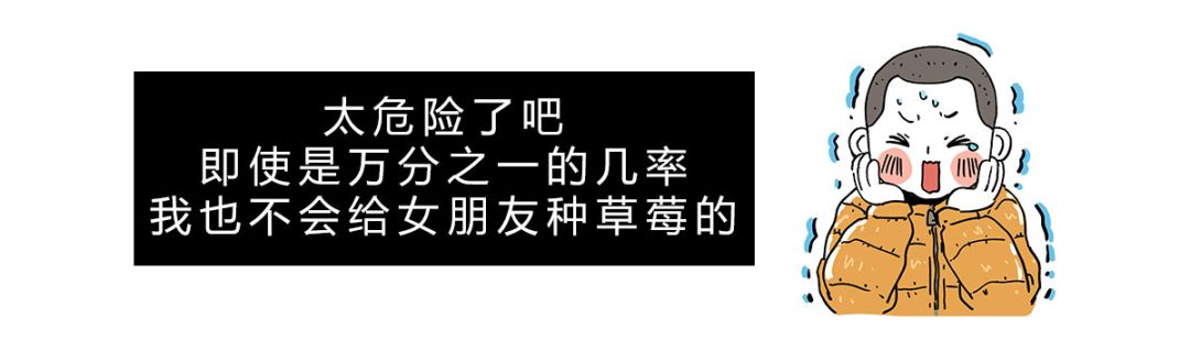 在身体的哪个部位种草莓，会死人？