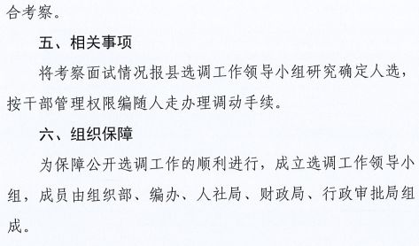 副县级！这些职位公开选拔！河北最新机关事业单位招聘来了！