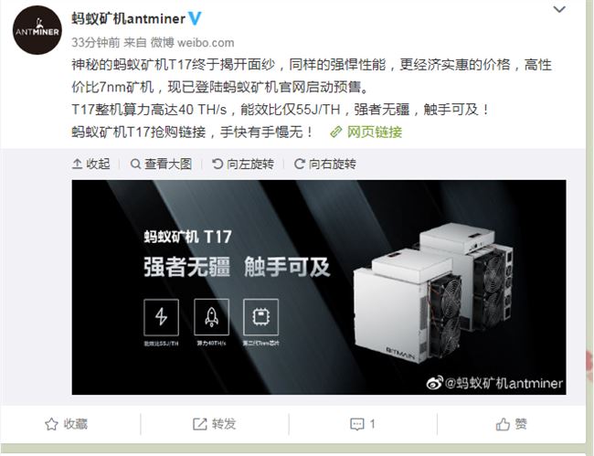 比特大陆今日正式发售蚂蚁矿机T17