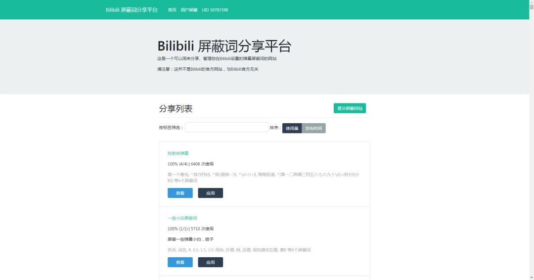让 B 站变得更好用，这里有 7 个方法