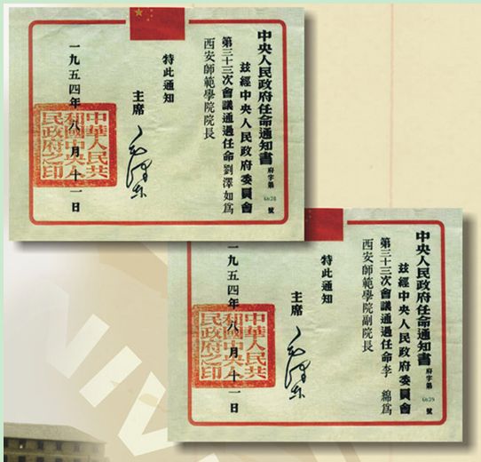 1960年5月7日，陕西师范大学组建成立！