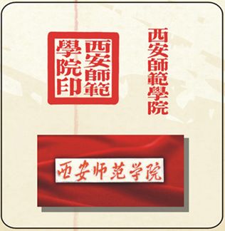 1960年5月7日，陕西师范大学组建成立！