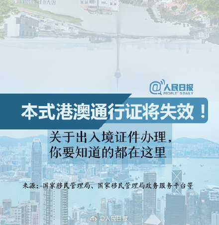 本式港澳通行证,本式港澳通行证现在还可以用吗