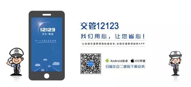 交管12123APP使用指南及下载地址