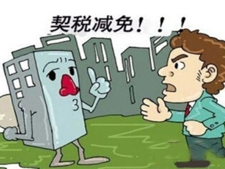 契税是什么意思,契税是什么意思?买房子为什么要交契税?