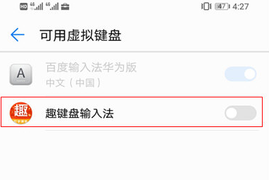 趣键盘怎么设置成默认输入法教程 边打字边赚钱的app