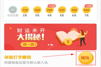 趣键盘怎么设置成默认输入法教程 边打字边赚钱的app