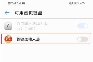 趣键盘怎么设置成默认输入法教程 边打字边赚钱的app