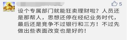 扎心了！喊了那么响的“财富管理”口号，一线营业部却直言“做不到”