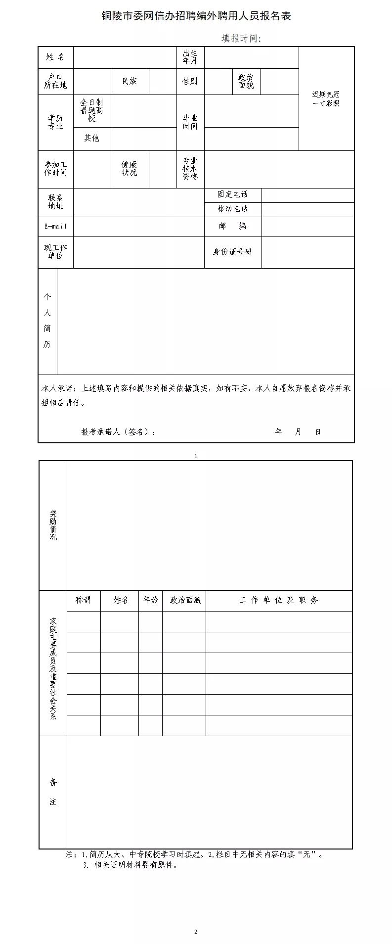 铜陵招聘信息（铜陵市委网信办）