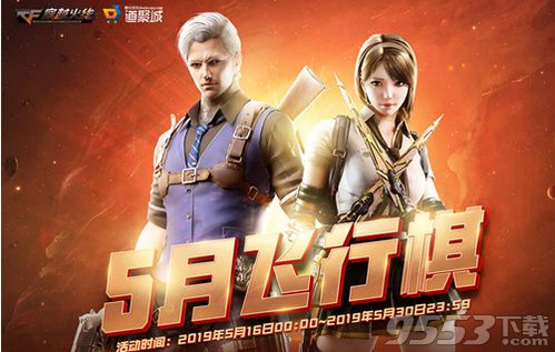 2019cf5月飞行棋活动地址入口 cf5月飞行棋活动在哪进入