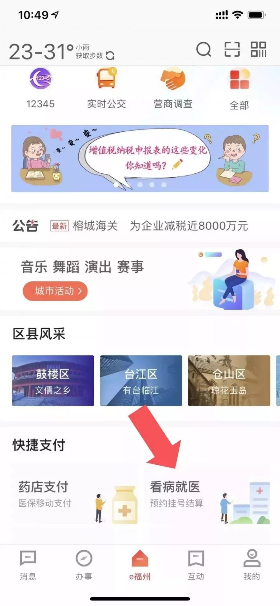 福州医院预约挂号网站(福州医院预约挂号网站app)