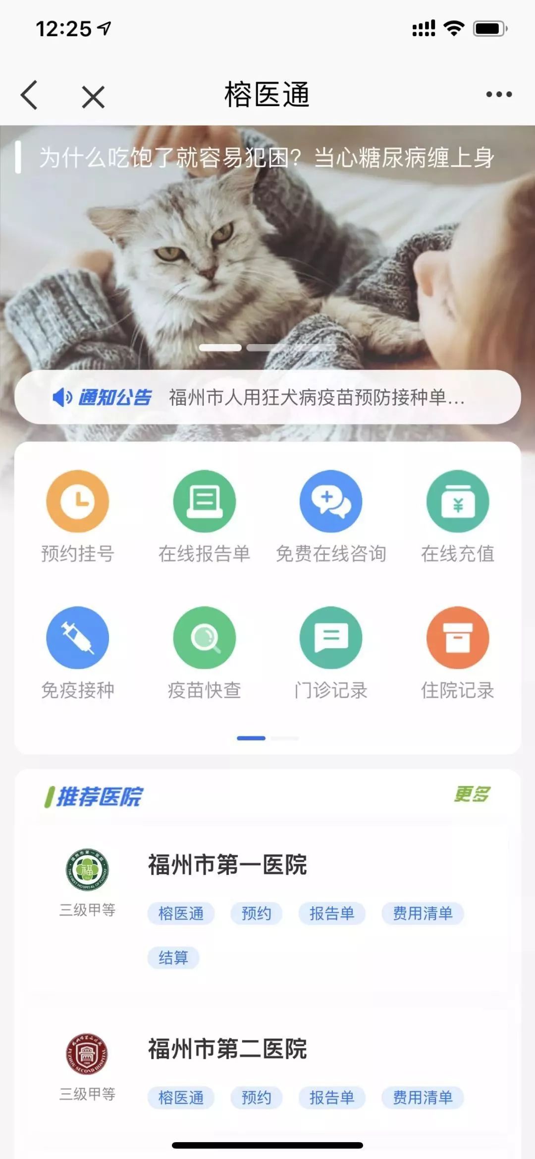 福州医院预约挂号app(福州医院预约挂号需要验证吗?)